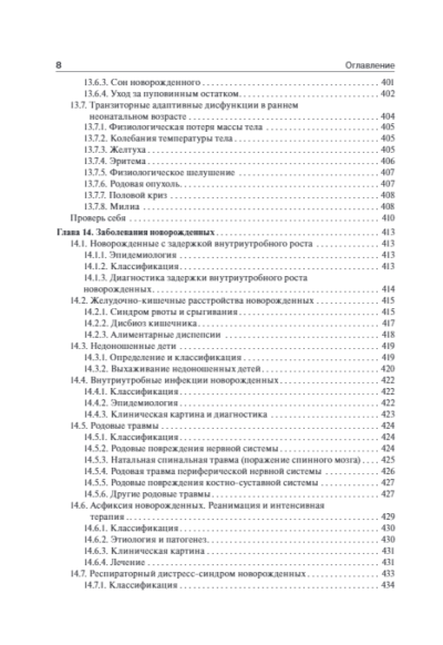 Акушерство. Учебник — изображение 16