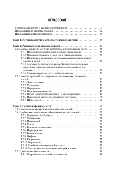 Детская хирургия. Учебник — изображение 5