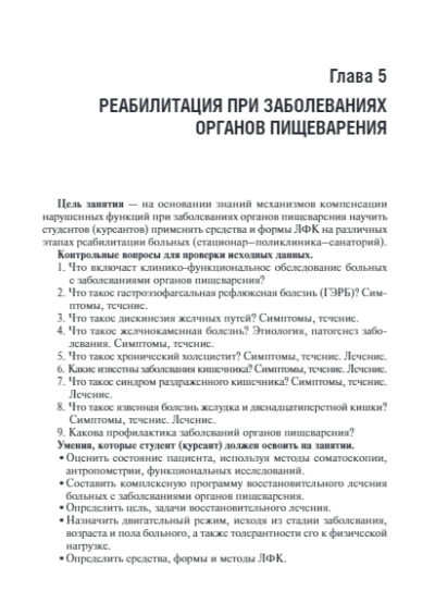 Лечебная физическая культура — изображение 8