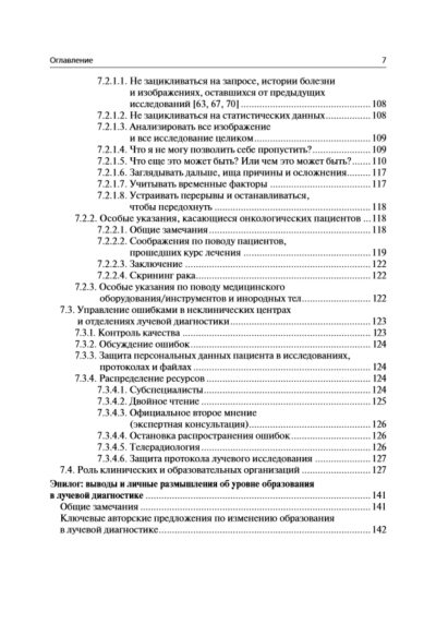 Ошибки в лучевой диагностике — изображение 4