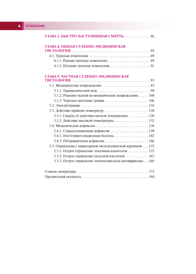 Атлас по судебно-медицинской гистологии — изображение 7