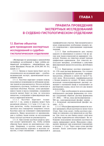 Атлас по судебно-медицинской гистологии — изображение 6