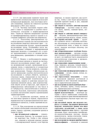 Атлас по судебно-медицинской гистологии — изображение 5