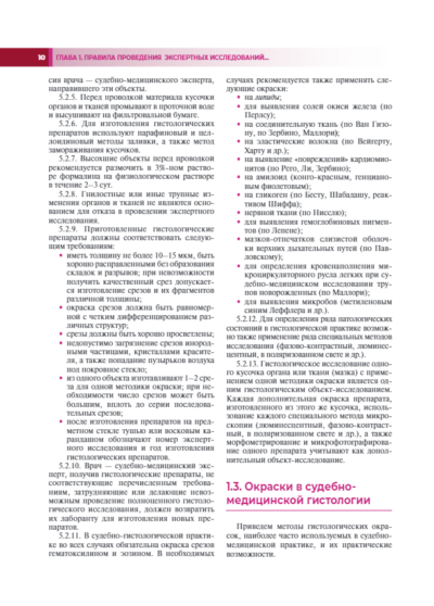 Атлас по судебно-медицинской гистологии — изображение 3