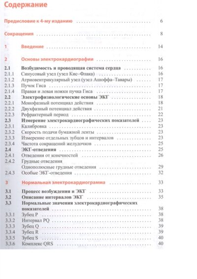 Клиническая интерпретация ЭКГ. Введение в электрокардиографию — изображение 2