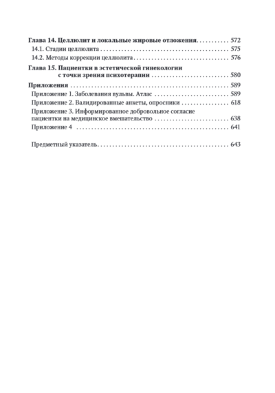 Эстетическая гинекология — изображение 3