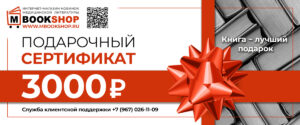 Сертификат №3 /номинал 3000 рублей/
