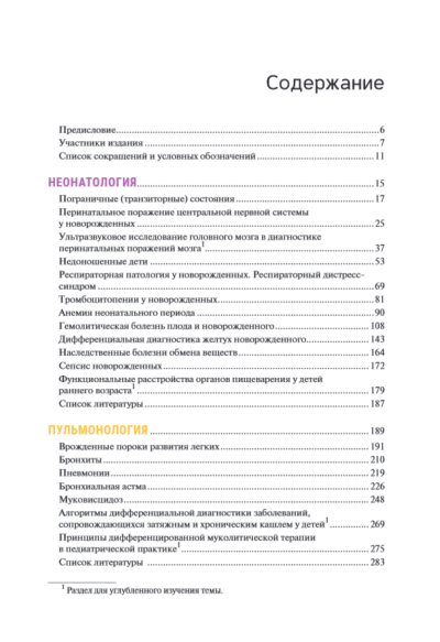 Госпитальная педиатрия — изображение 2