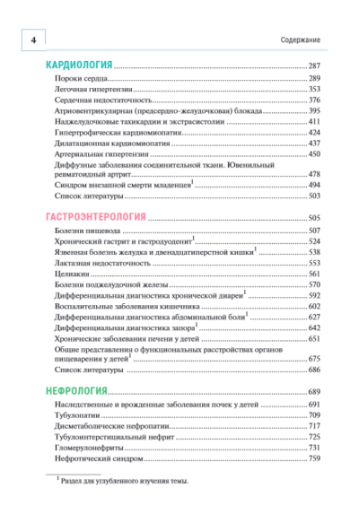 Госпитальная педиатрия — изображение 3