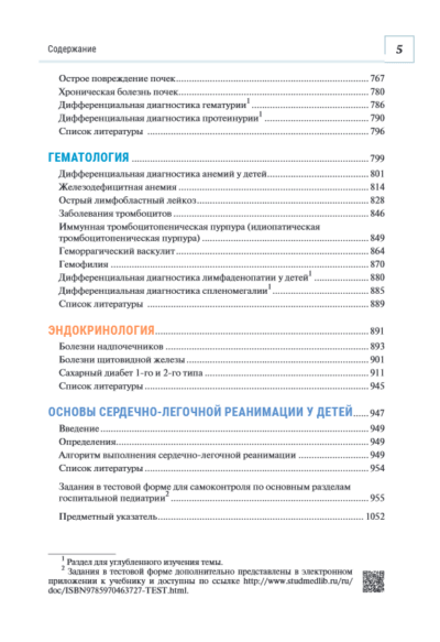 Госпитальная педиатрия — изображение 4