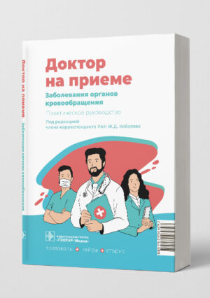 Заболевания органов кровообращения
