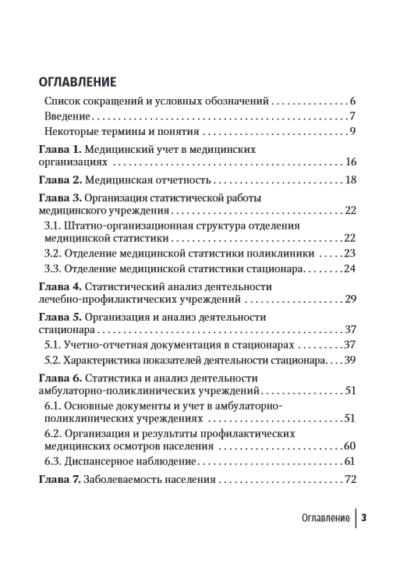 Статистика и анализ деятельности учреждений здравоохранения — изображение 2