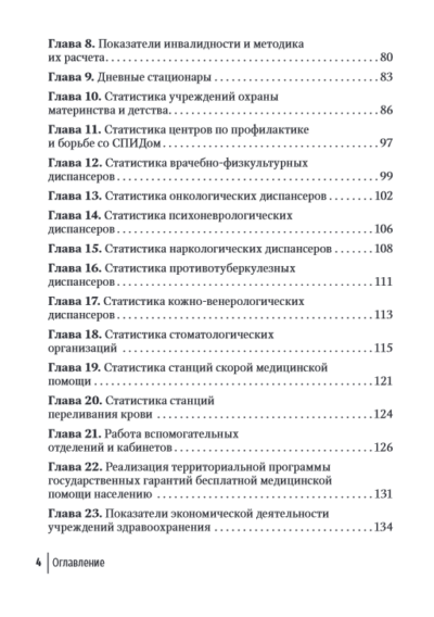 Статистика и анализ деятельности учреждений здравоохранения — изображение 3