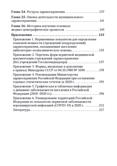 Статистика и анализ деятельности учреждений здравоохранения — изображение 4