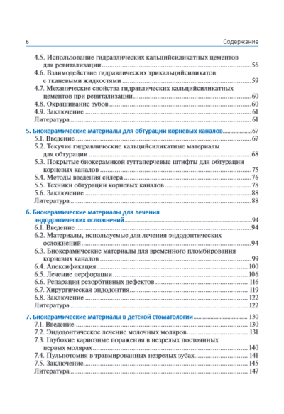 Биокерамические материалы в клинической эндодонтии — изображение 3