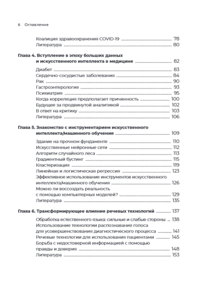 Цифровая трансформация здравоохранения. Переход от традиционной к виртуальной медицинской помощи — изображение 3