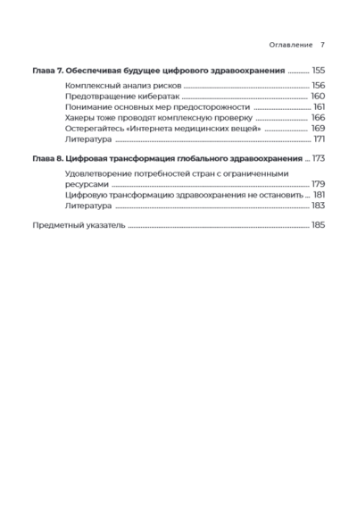 Цифровая трансформация здравоохранения. Переход от традиционной к виртуальной медицинской помощи — изображение 4