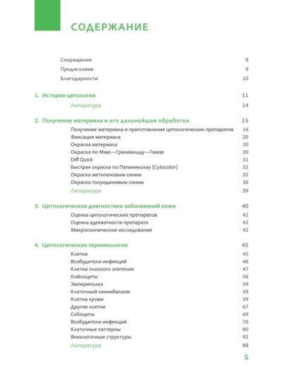 Цитопатология кожи. Проба Цанка — изображение 3