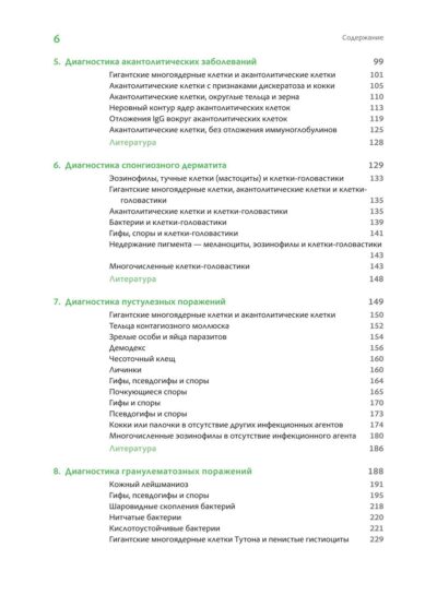 Цитопатология кожи. Проба Цанка — изображение 2
