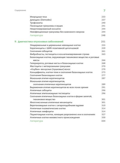 Цитопатология кожи. Проба Цанка — изображение 8