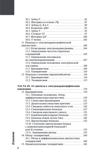 ЭКГ. Карманный справочник — изображение 3