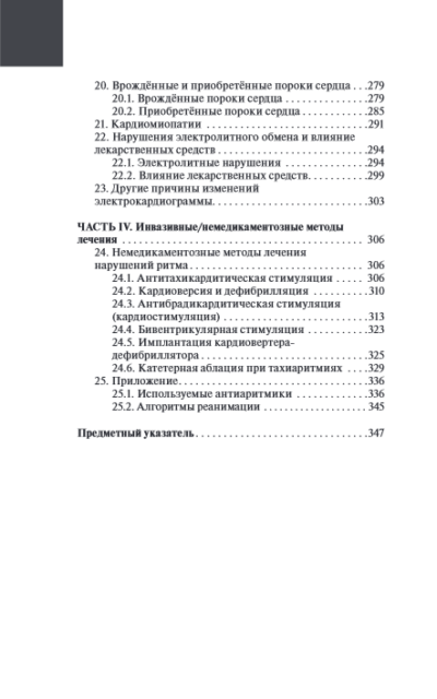 ЭКГ. Карманный справочник — изображение 5