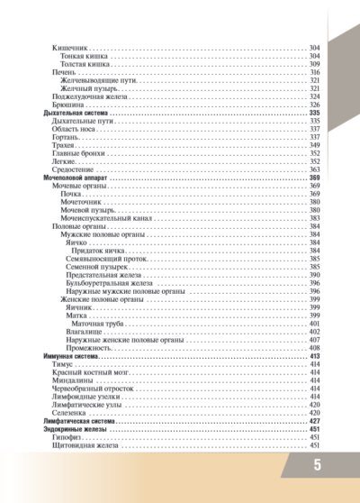 Анатомия человека. Атлас для педиатров — изображение 3