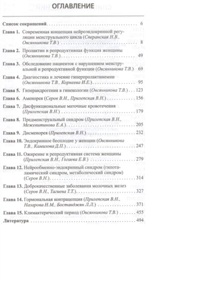 Гинекологическая эндокринология — изображение 2