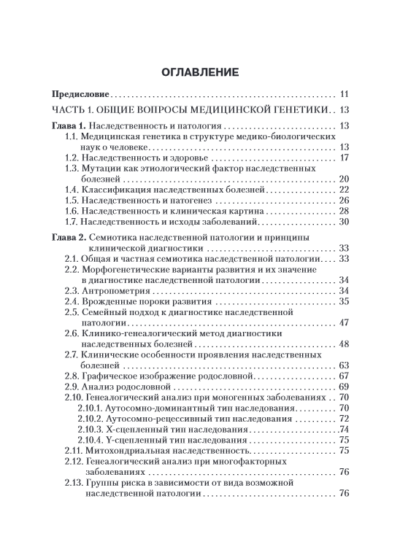 Медицинская генетика в стоматологии. Учебник — изображение 2