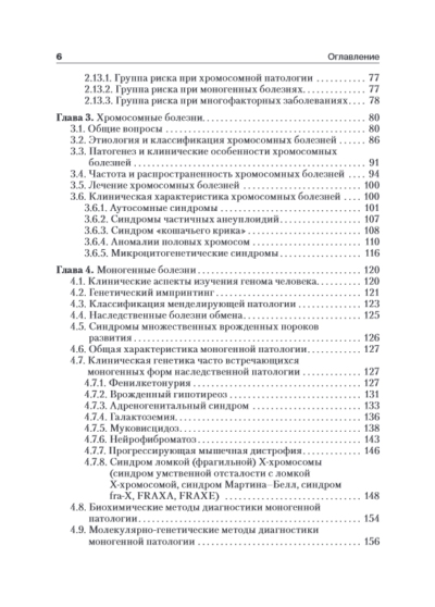 Медицинская генетика в стоматологии. Учебник — изображение 3