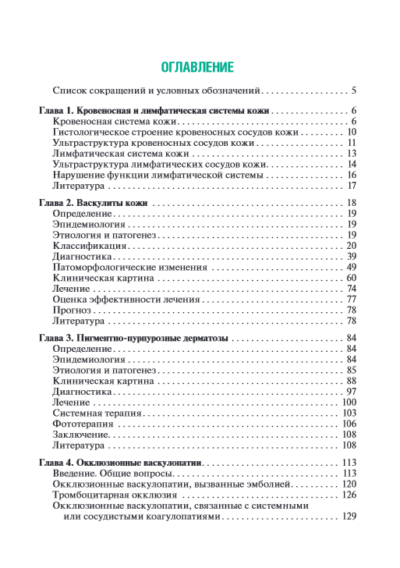 Сосудистые болезни кожи — изображение 2
