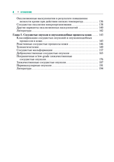 Сосудистые болезни кожи — изображение 3