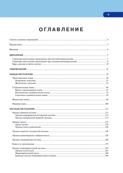 Гистология, цитология и эмбриология. Атлас — изображение 2