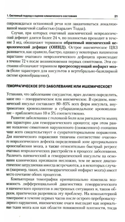 Инсульт. Клиническое руководство — изображение 5