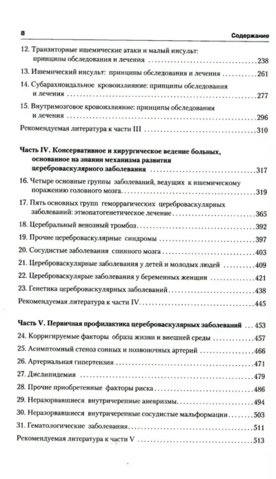 Инсульт. Клиническое руководство — изображение 2
