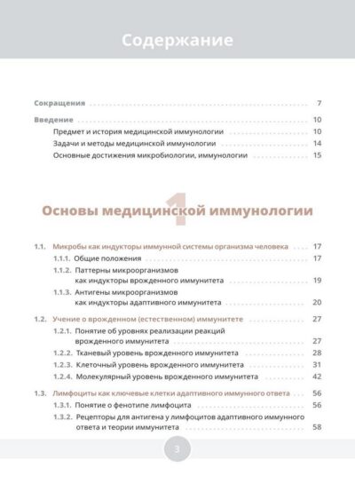 Медицинская иммунология и аллергология — изображение 5