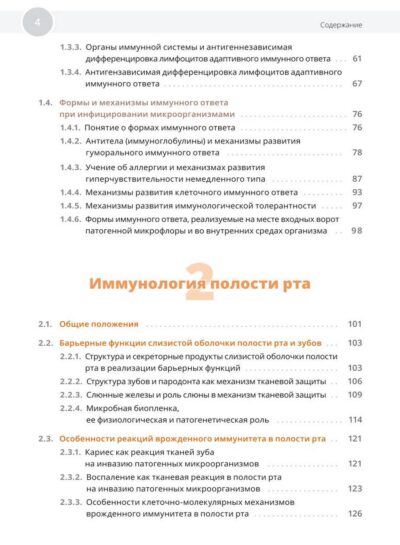 Медицинская иммунология и аллергология — изображение 4