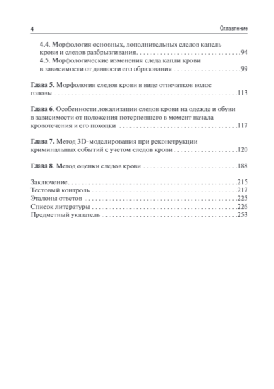 Судебно-медицинская оценка следов крови на месте происшествия — изображение 3