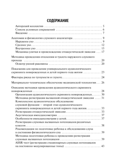 Скрининг слуха у детей первого года жизни — изображение 2