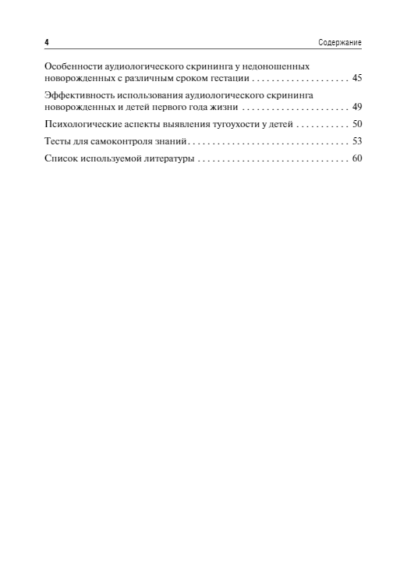 Скрининг слуха у детей первого года жизни — изображение 3