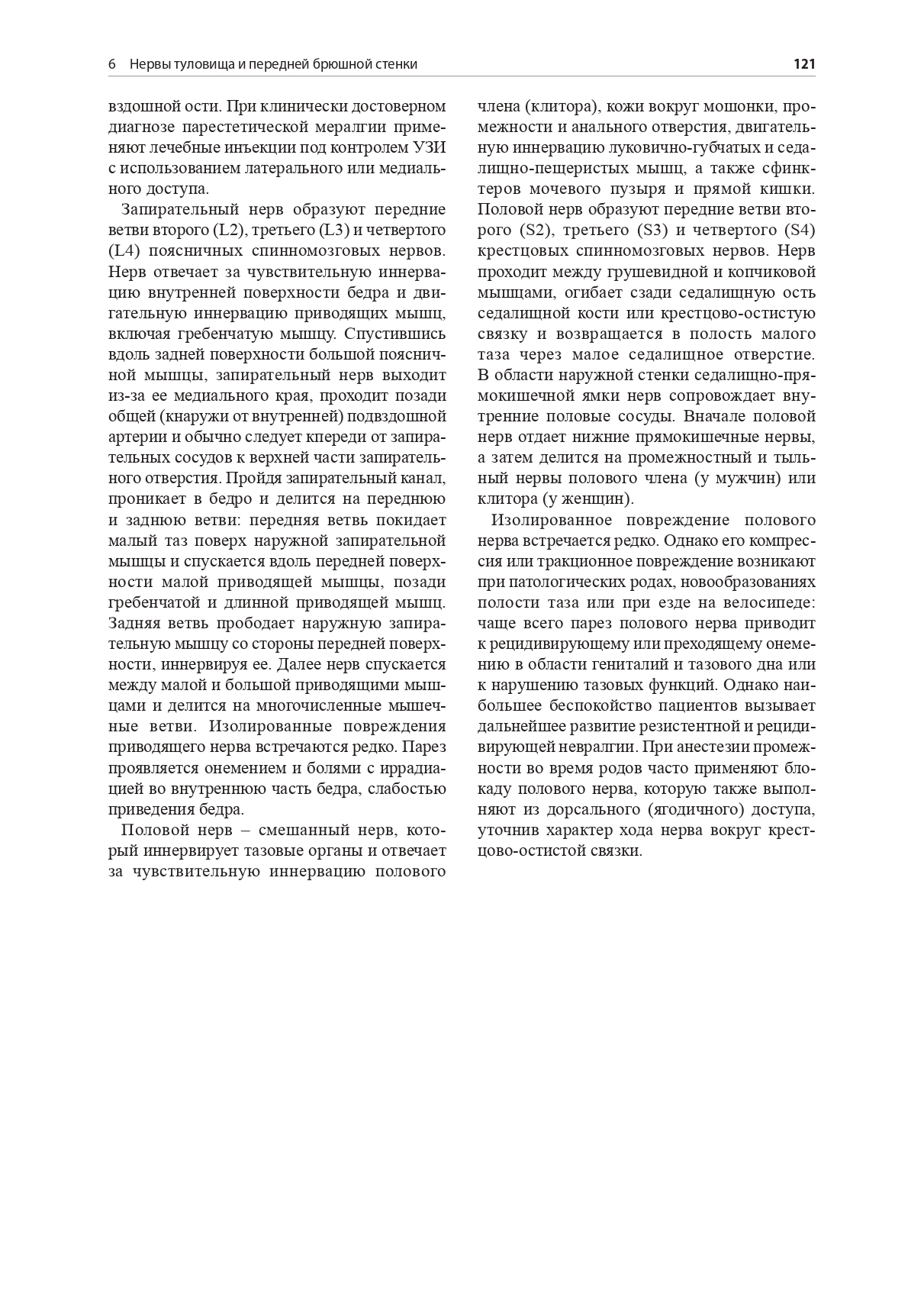 Ультразвуковой атлас периферической нервной системы. Анатомические и  МРТ-корреляции, Под редакцией Зигфрида Пеера и Ханнеса Грубера -  Интернет-магазине новинок медицинской литературы