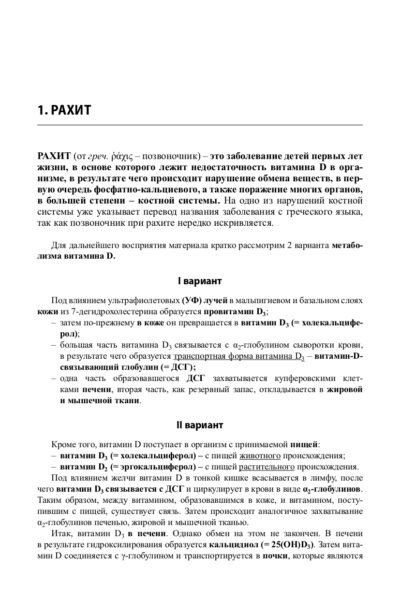 Справочник по педиатрии. Заболевания детей раннего возраста — изображение 3