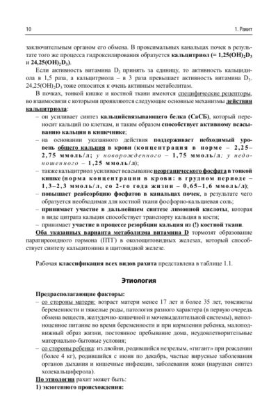 Справочник по педиатрии. Заболевания детей раннего возраста — изображение 4