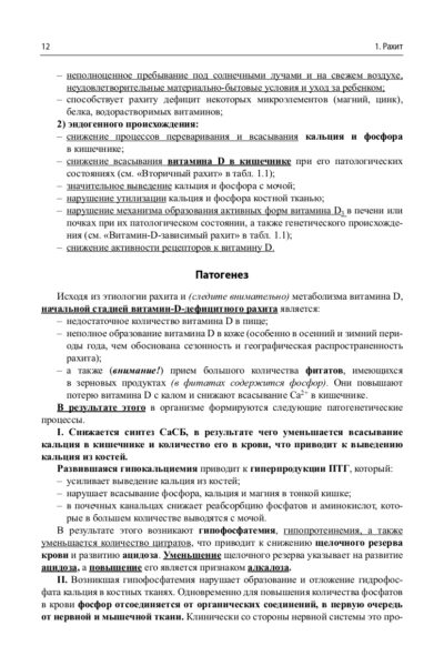 Справочник по педиатрии. Заболевания детей раннего возраста — изображение 6