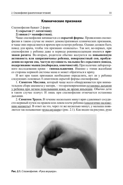Справочник по педиатрии. Заболевания детей раннего возраста — изображение 8