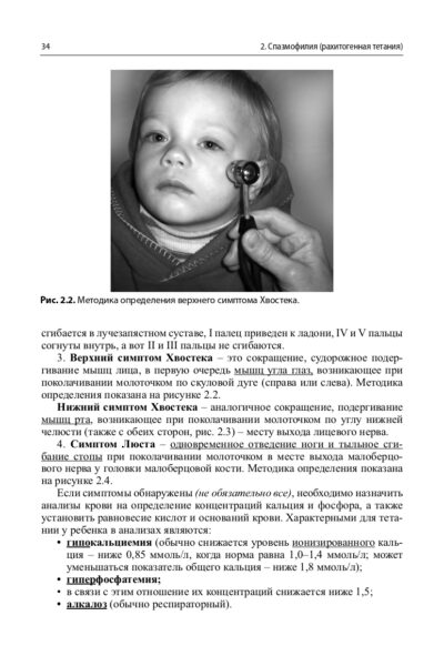 Справочник по педиатрии. Заболевания детей раннего возраста — изображение 9
