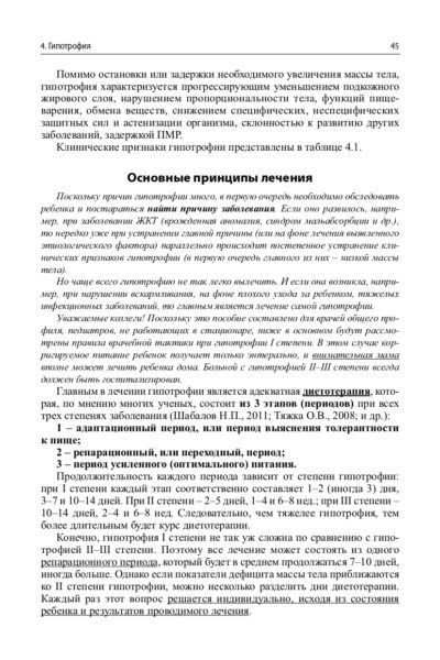 Справочник по педиатрии. Заболевания детей раннего возраста — изображение 13