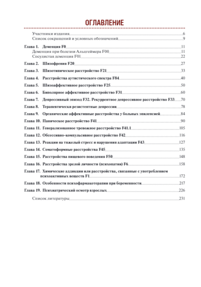 Тактика врача-психиатра — изображение 2