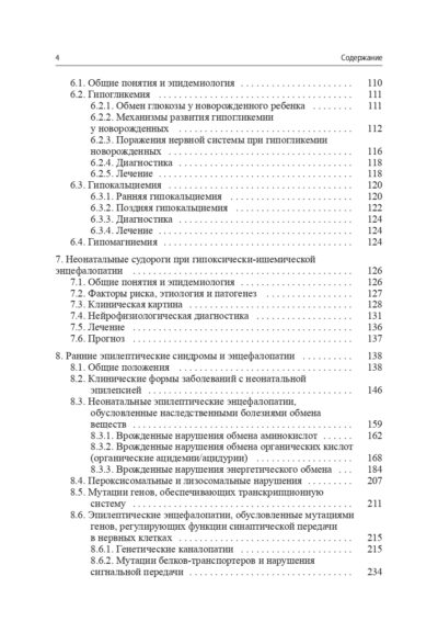 Судороги новорожденных — изображение 3