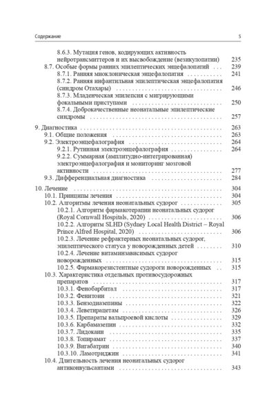 Судороги новорожденных — изображение 4